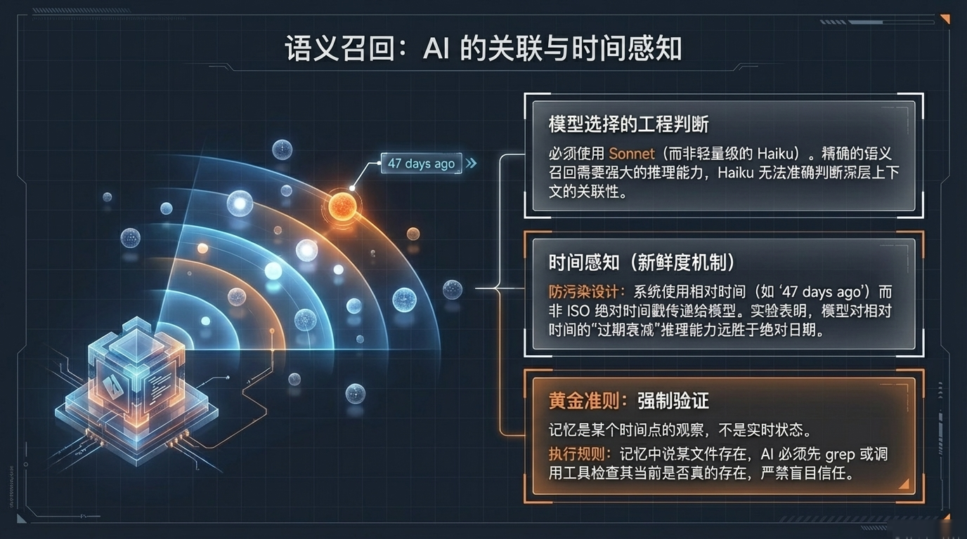 语义召回：AI的关联与时间感知