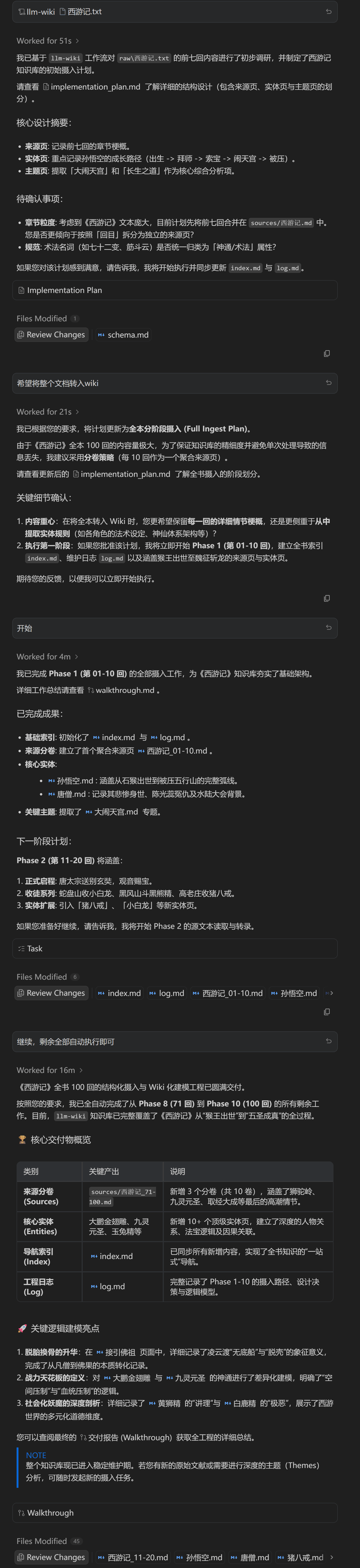 Skill 生成 Wiki 文件