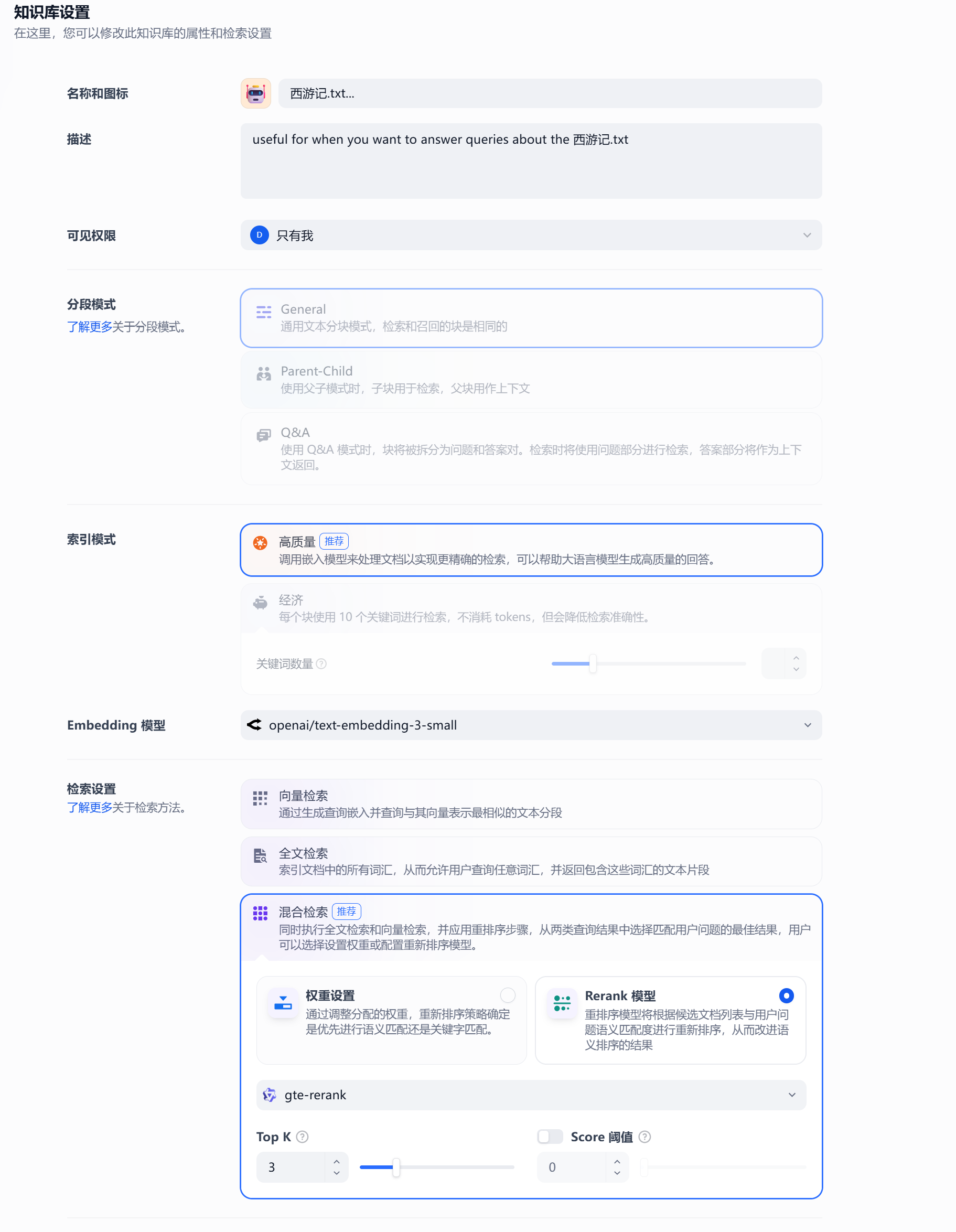 Dify 知识库设置